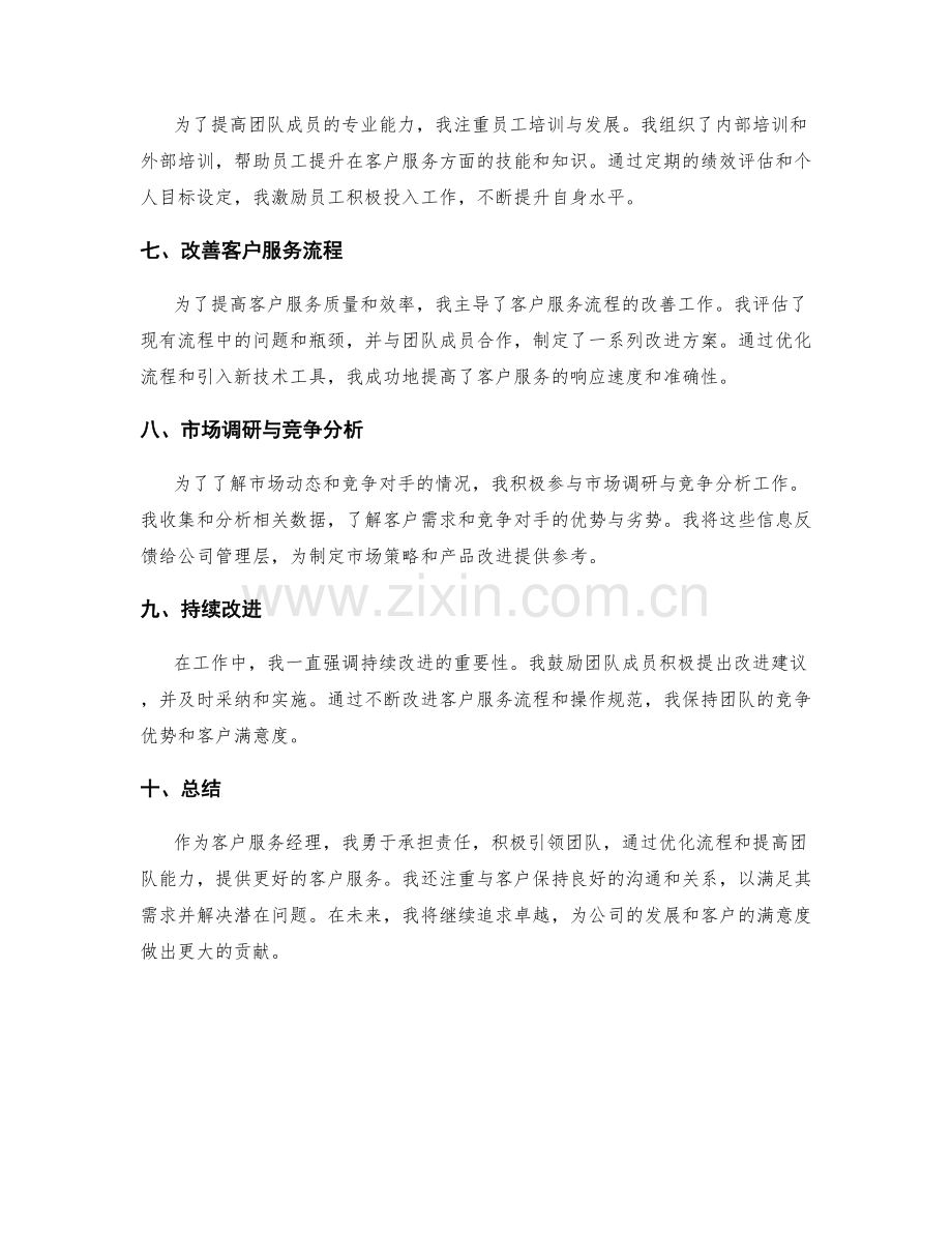 客户服务经理工作总结.docx_第2页