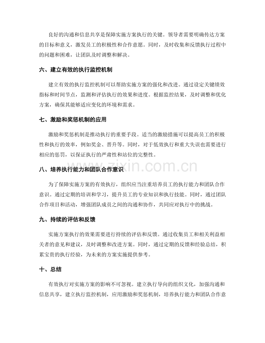 有效执行对实施方案的影响与强化.docx_第2页