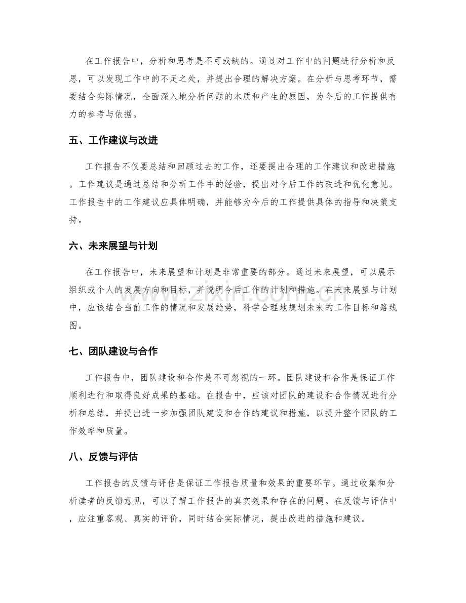 工作报告中的关键信息与核心内容.docx_第2页