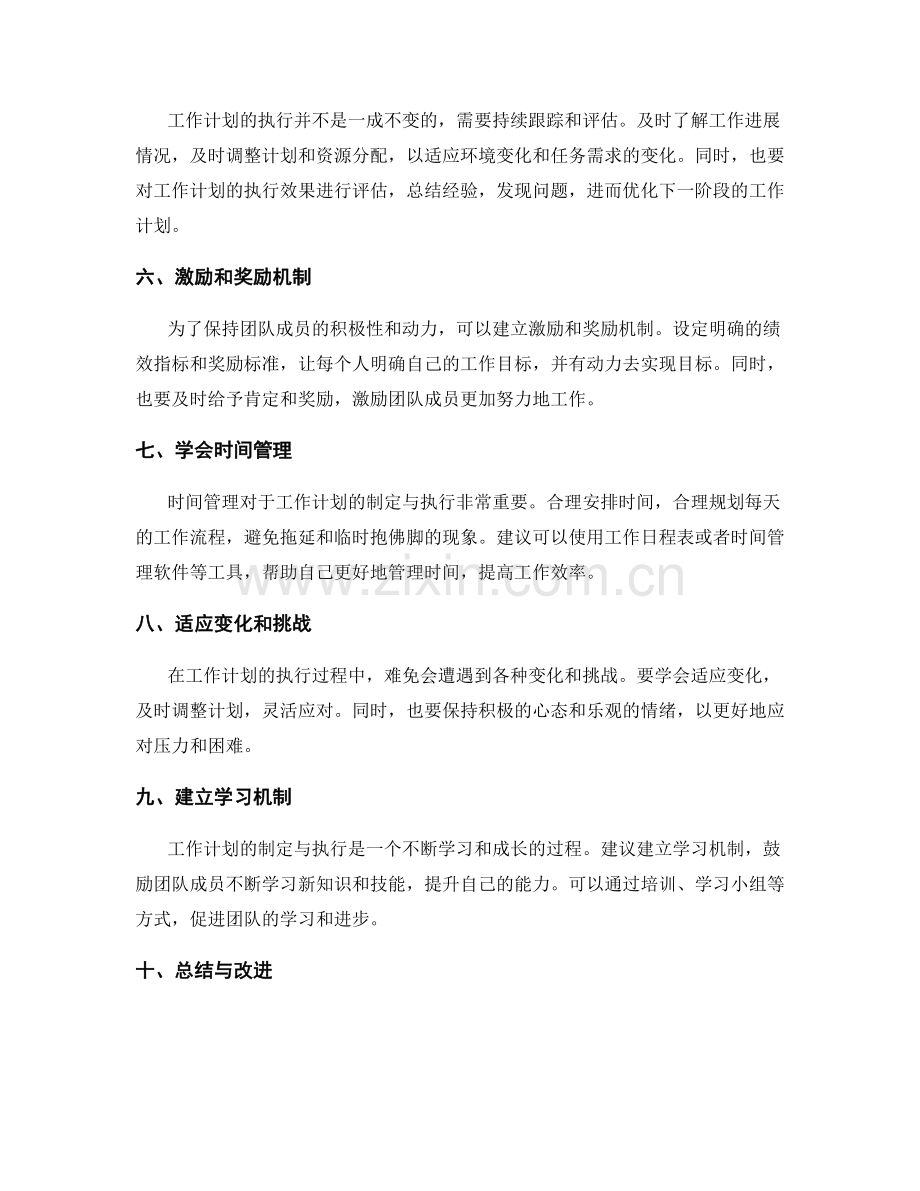 工作计划的制定与执行的最佳实践.docx_第2页
