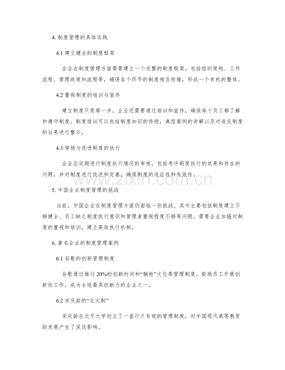 制度管理对企业发展的影响与实践.docx_第2页