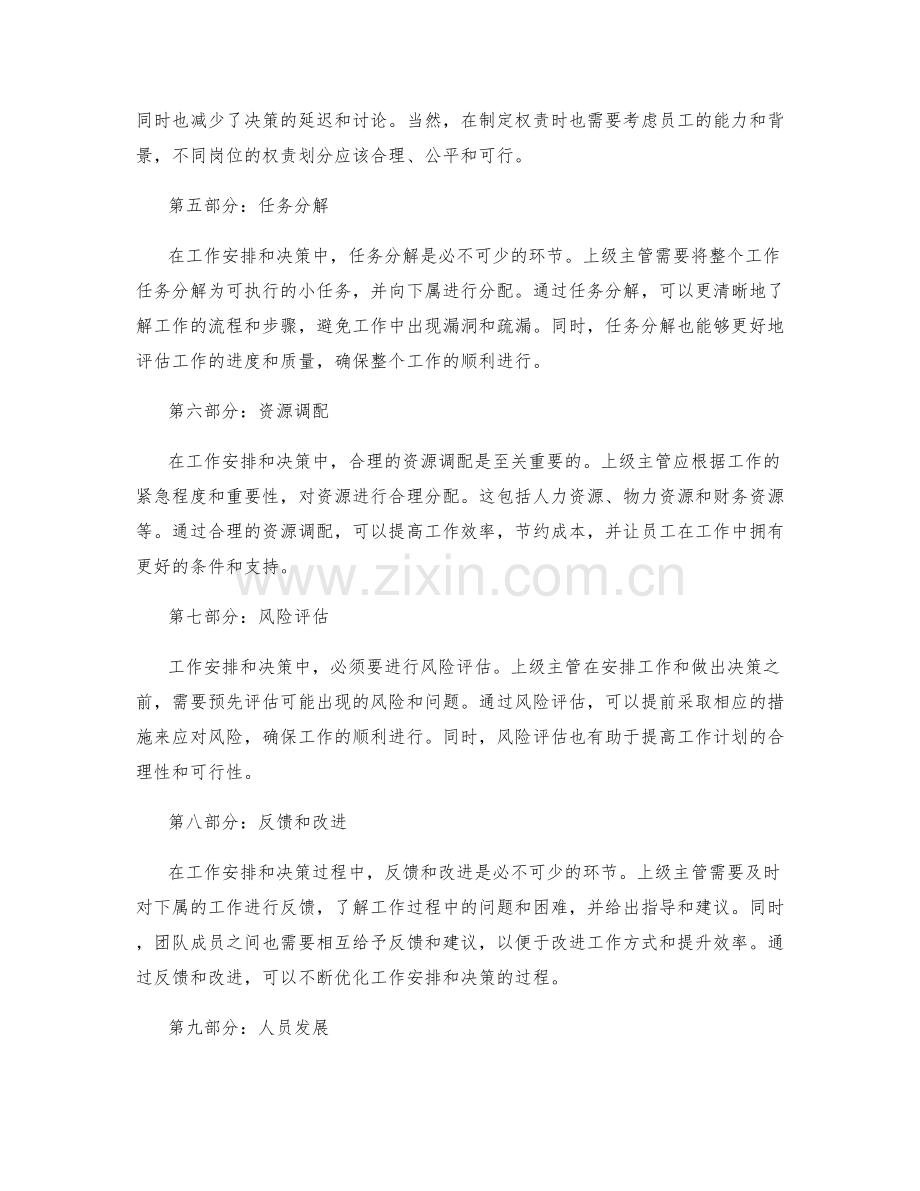 岗位职责中的工作安排和工作决策.docx_第2页