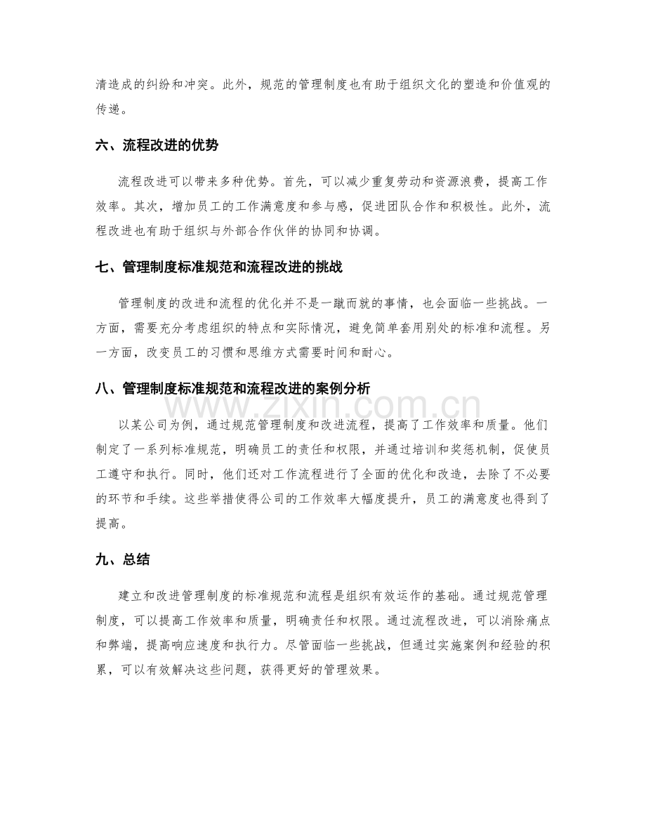 管理制度的标准规范和流程改进.docx_第2页
