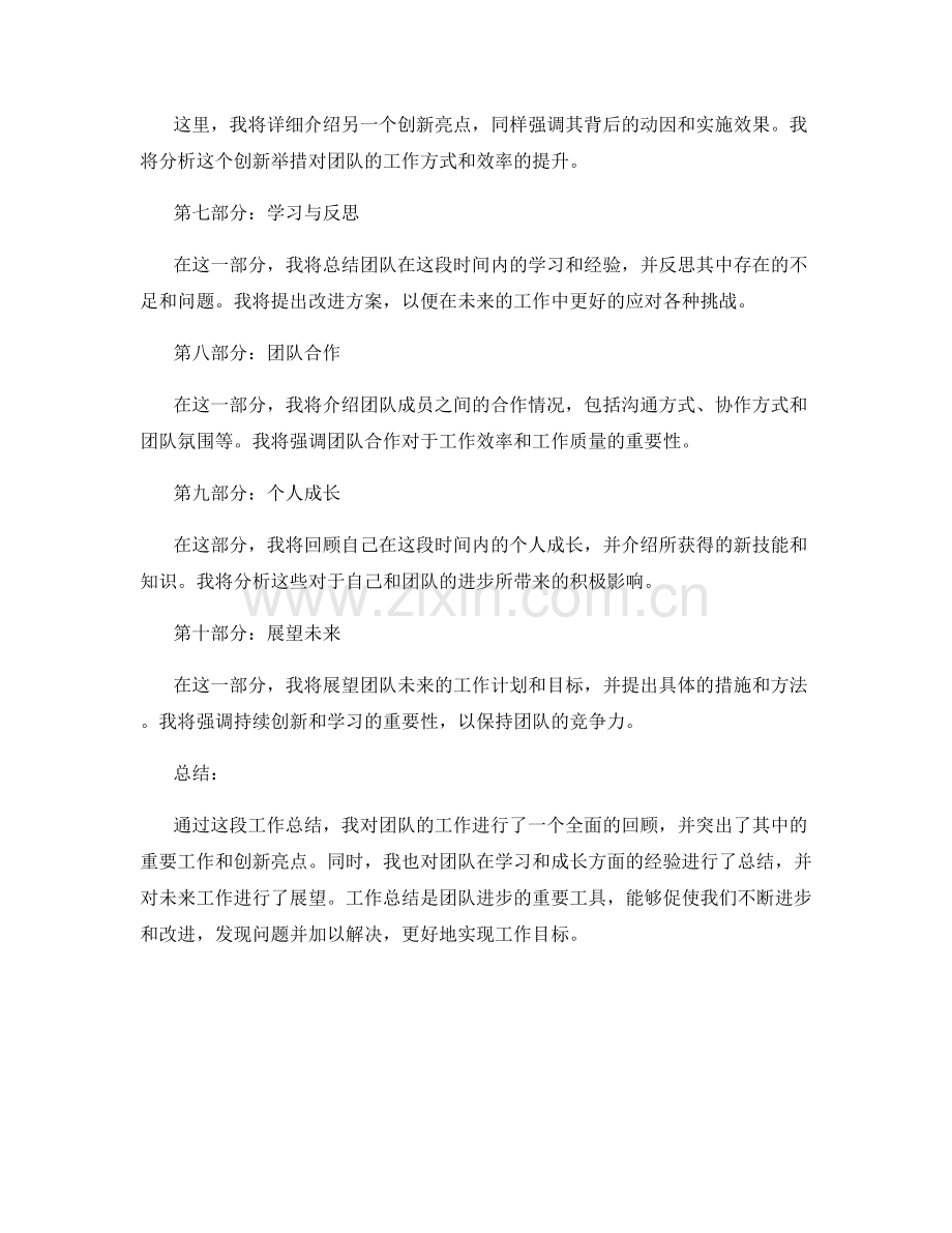 工作总结的重要工作和创新亮点.docx_第2页