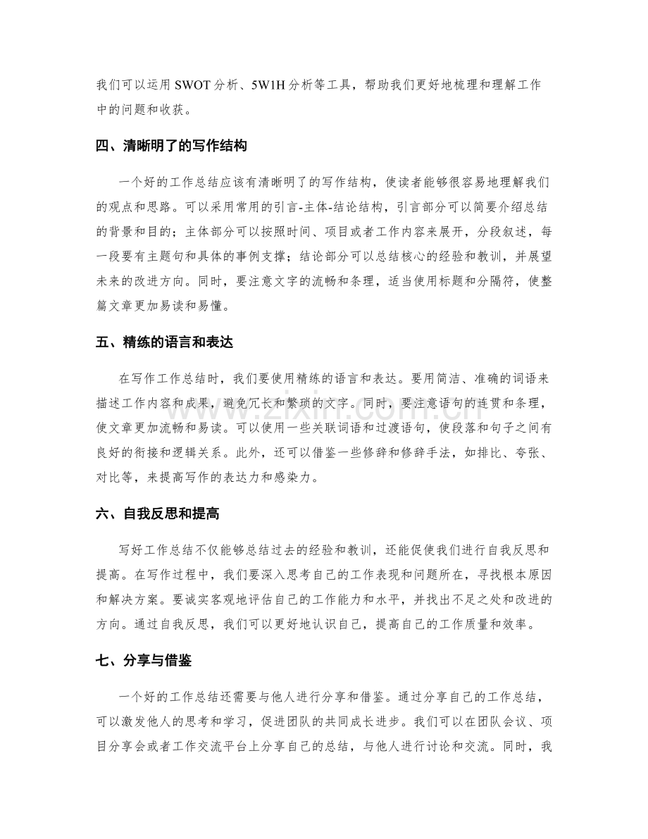 有效的工作总结撰写与分享.docx_第2页