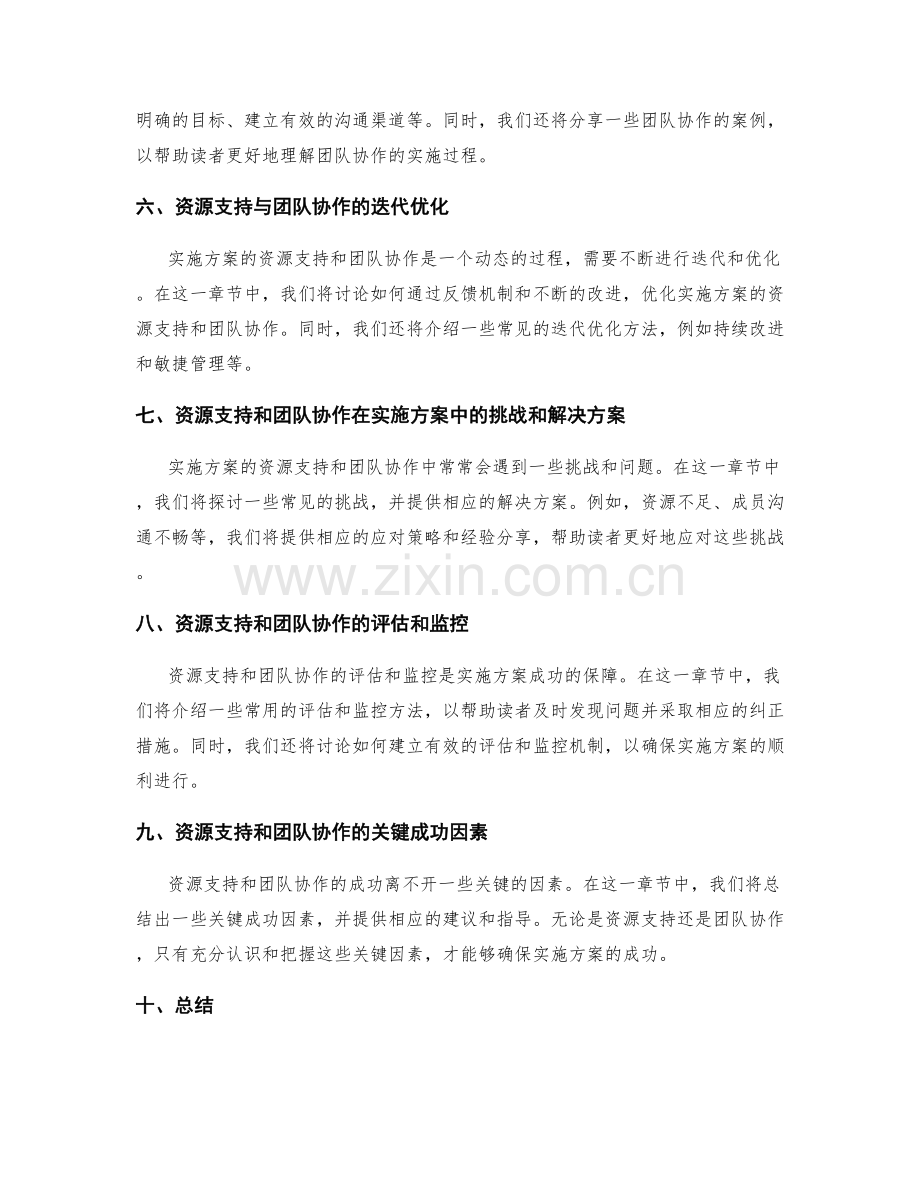 实施方案的资源支持和团队协作.docx_第2页