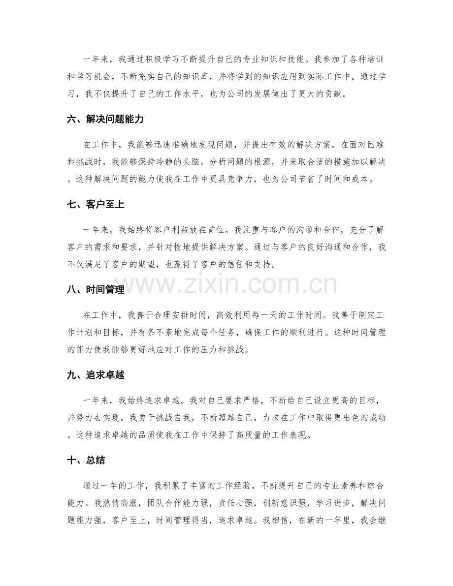 年终总结亮点呈现.docx_第2页