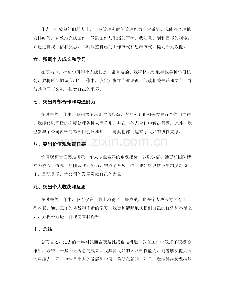 年终总结的核心亮点梳理与展示技巧.docx_第2页