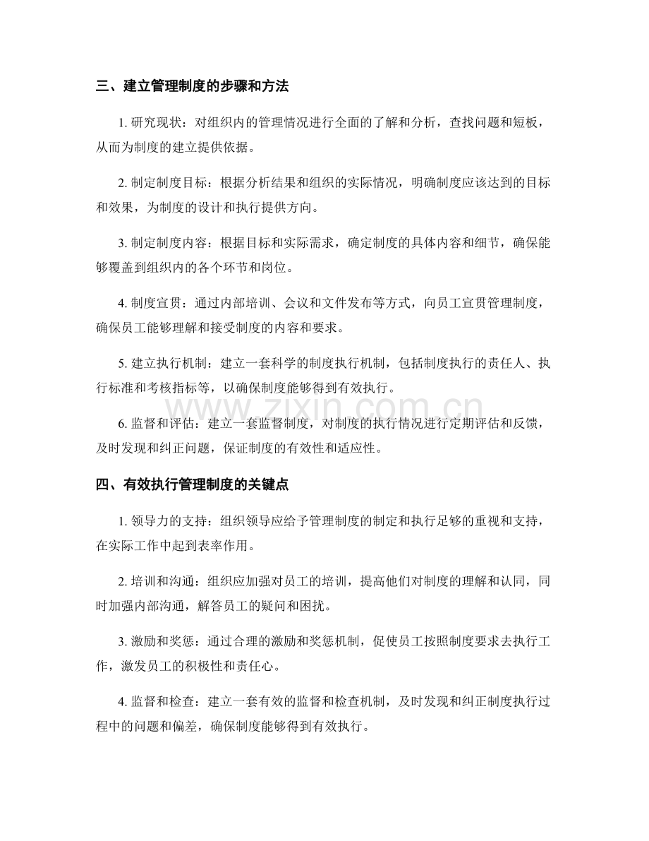 管理制度的建立与执行跟进.docx_第2页