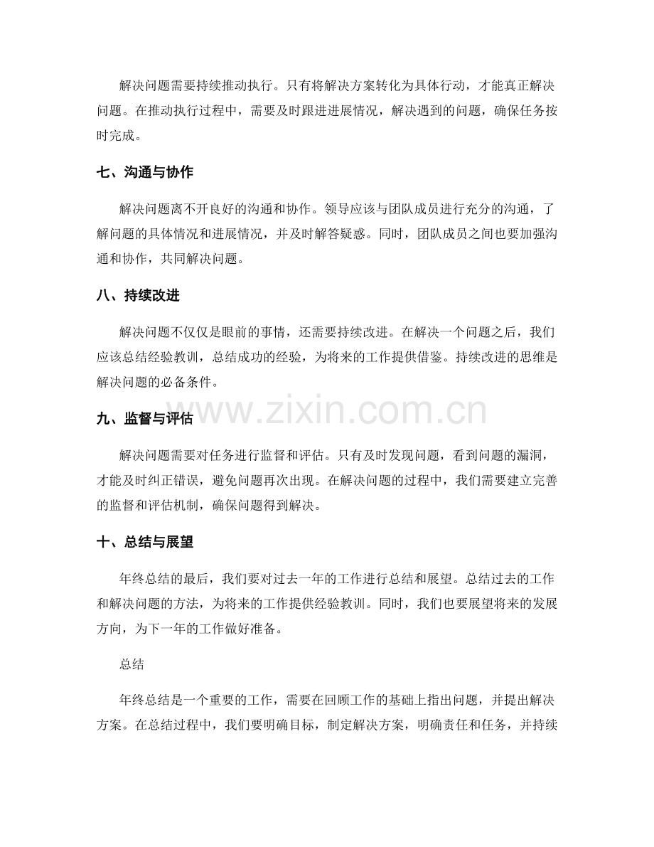 年终总结中指出问题并提出解决方案的方法.docx_第2页