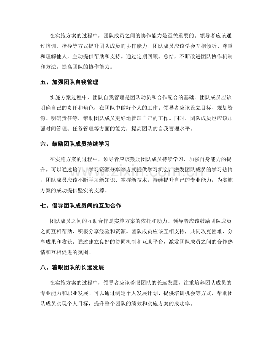 实施方案的团队动员与合作配合技巧.docx_第2页