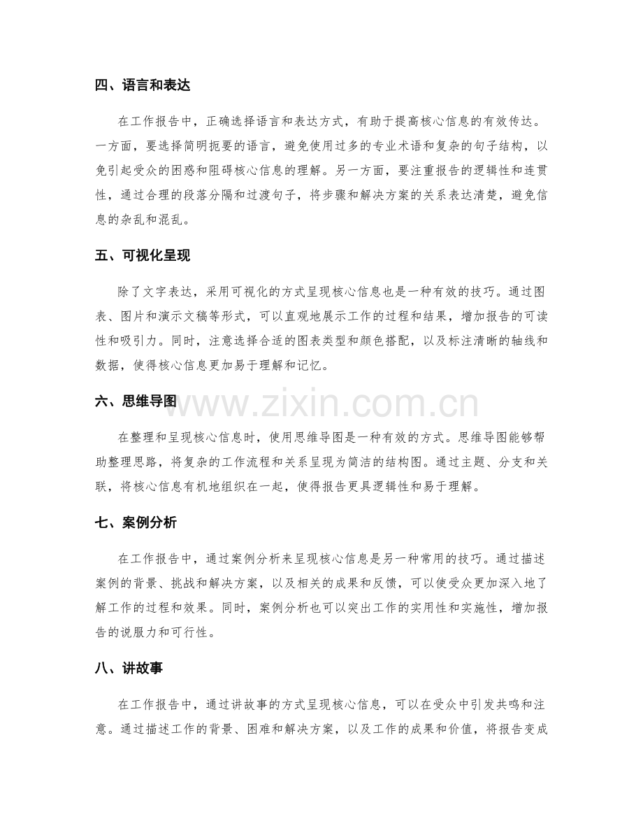 工作报告的核心信息呈现技巧.docx_第2页