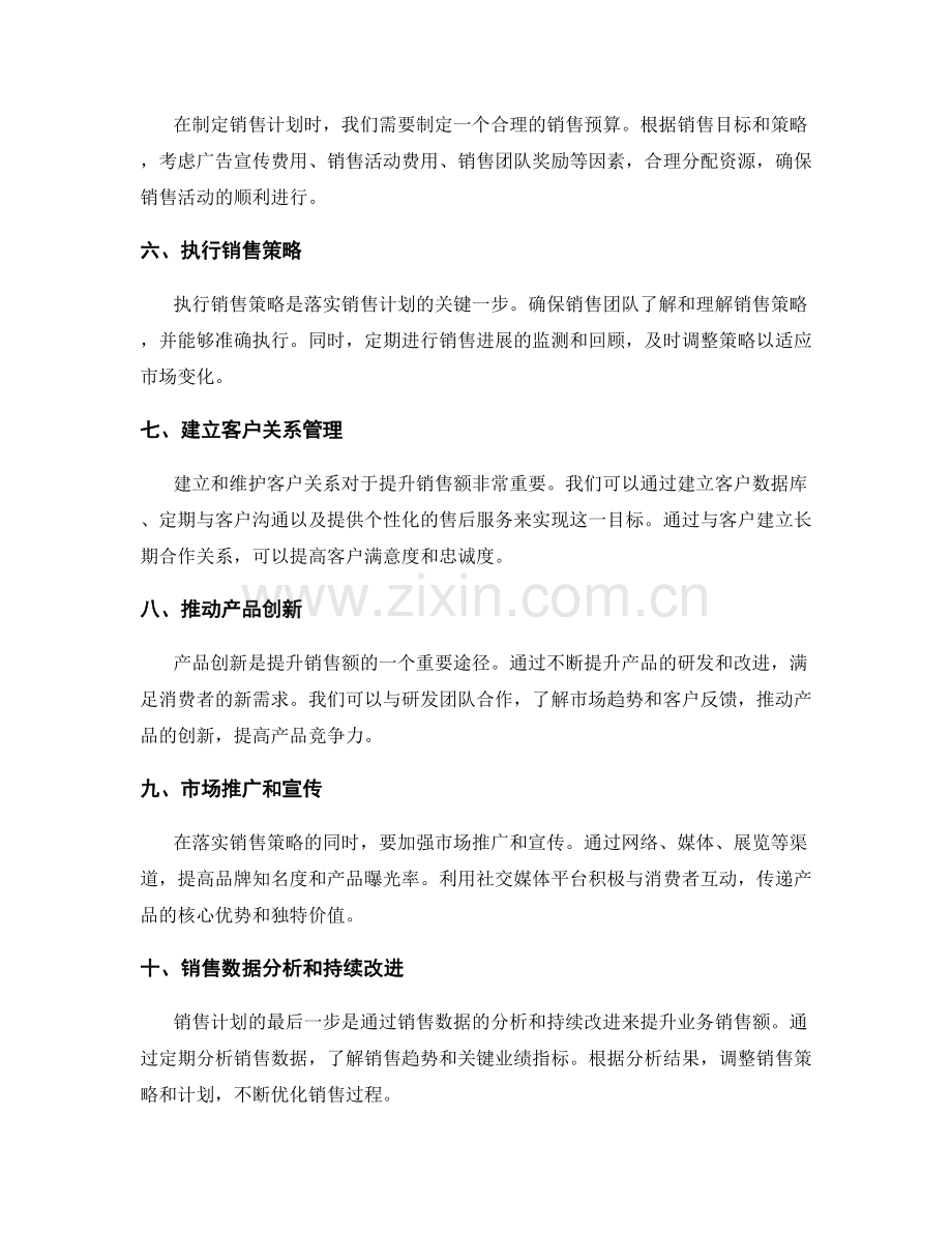 提升业务销售额的工作计划.docx_第2页