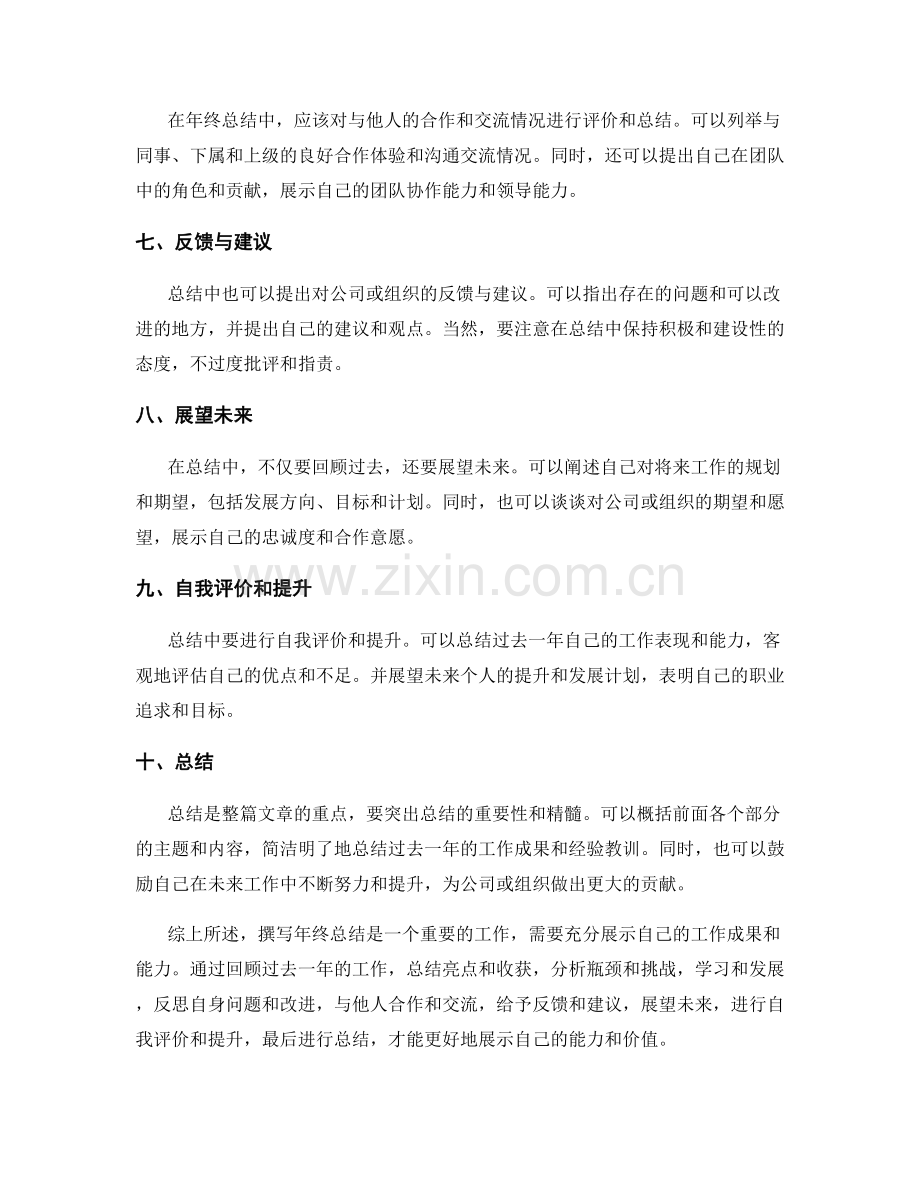 有效撰写年终总结的技巧.docx_第2页