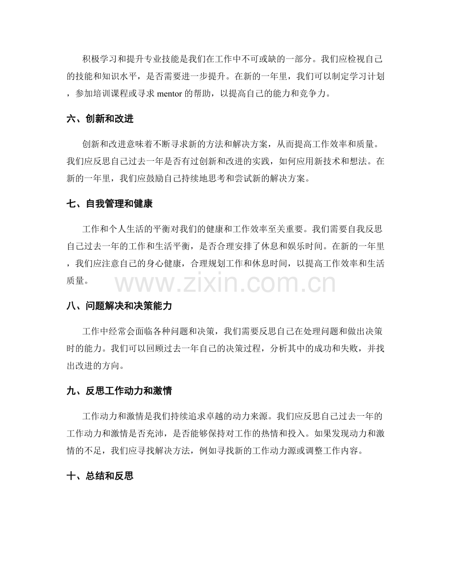年终总结的重点反思和改进.docx_第2页