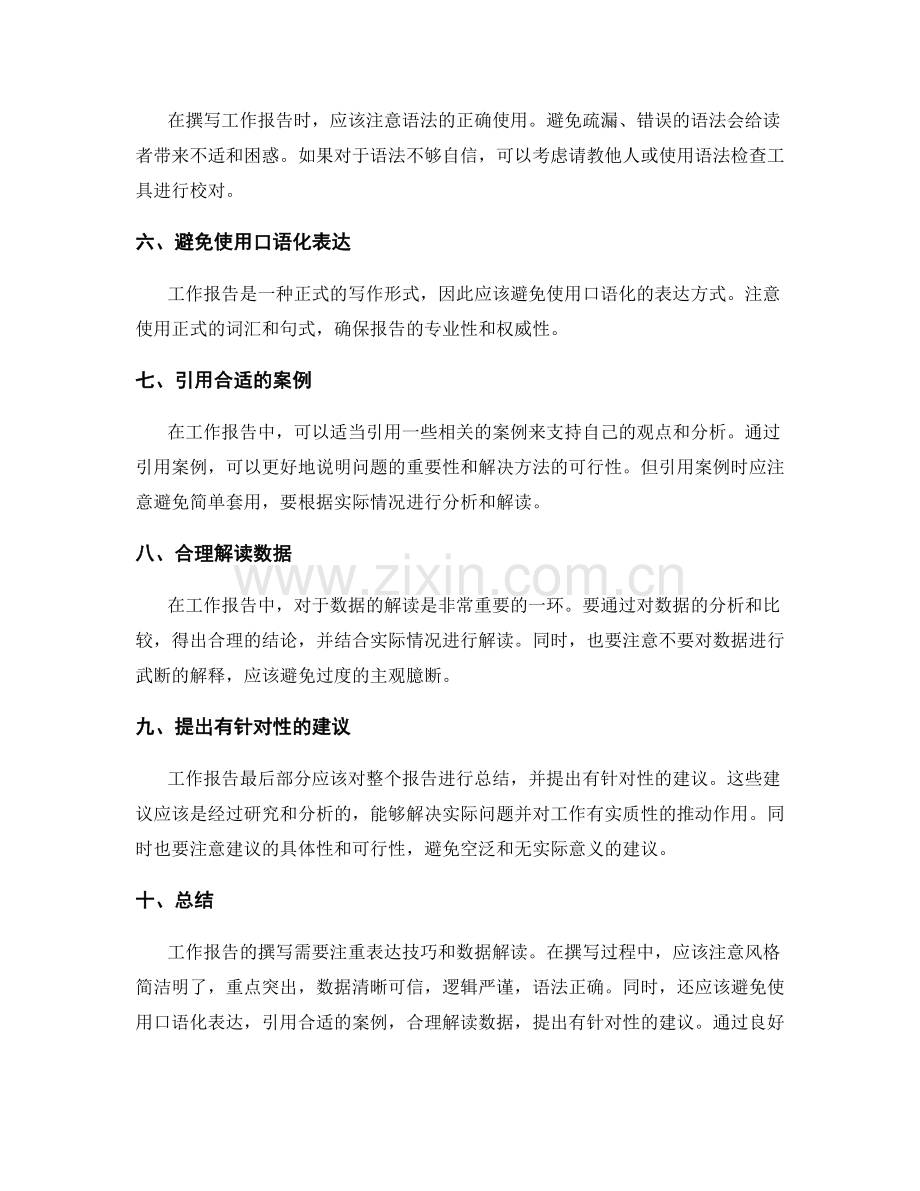工作报告中的表达技巧和数据解读.docx_第2页