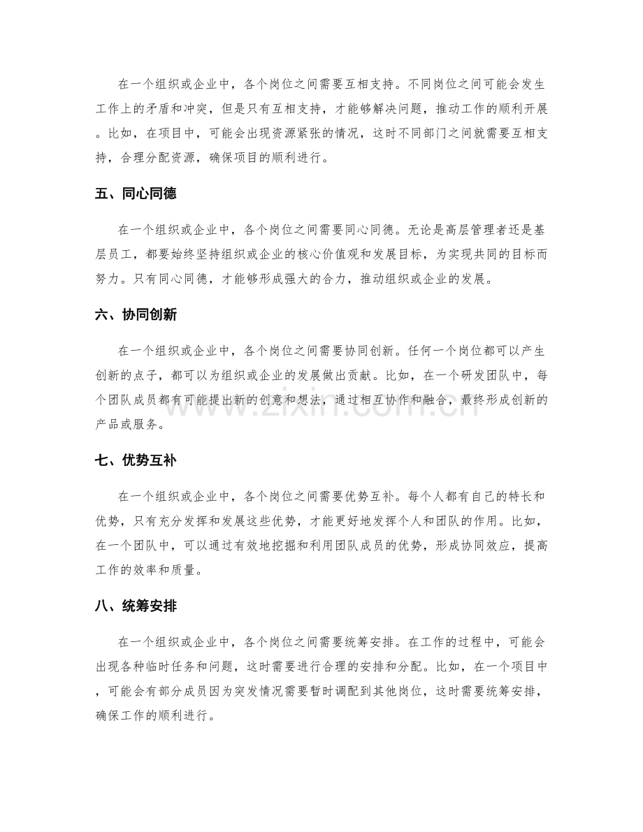 各岗位职责的分工和配合方式.docx_第2页