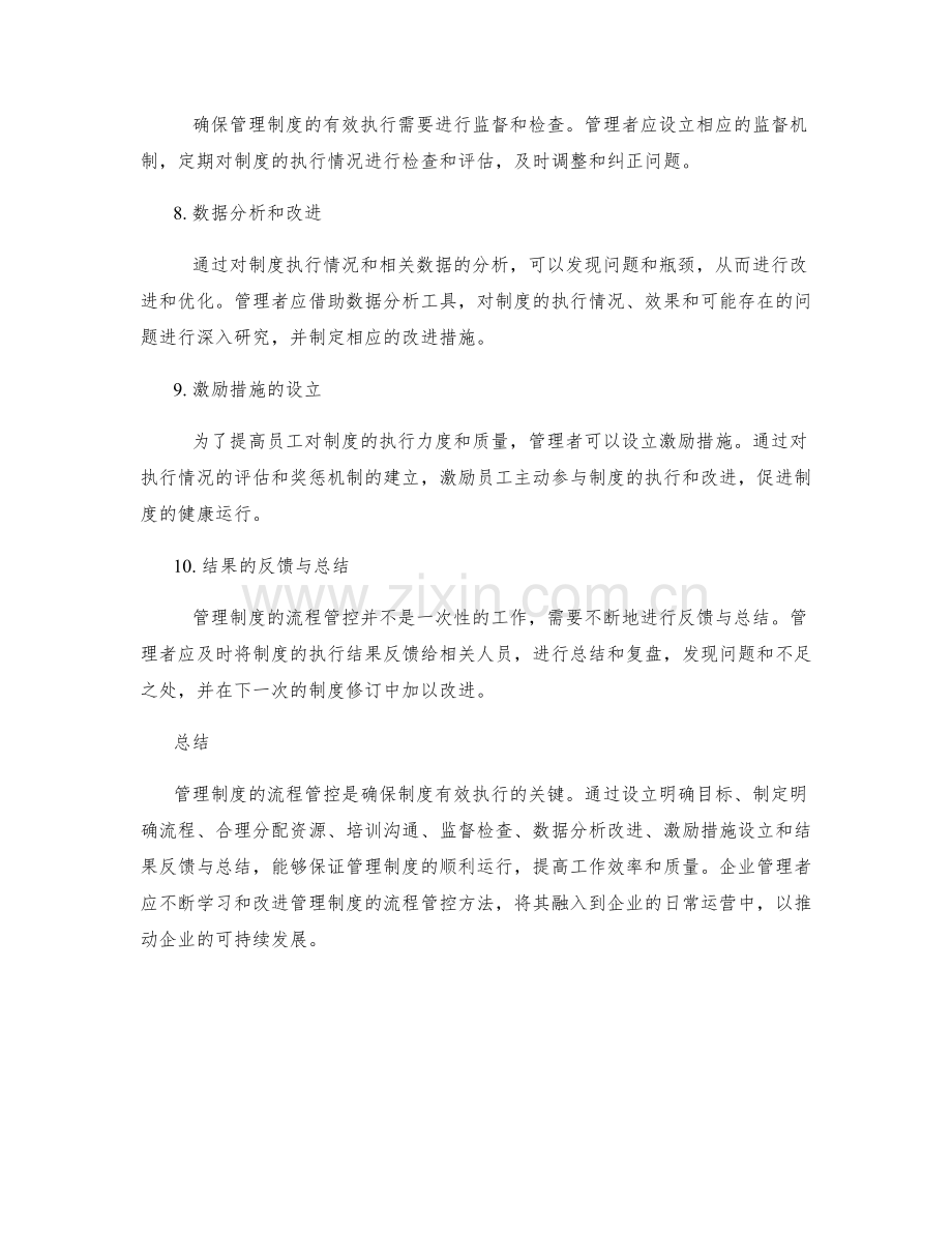 管理制度的流程管控方法.docx_第2页
