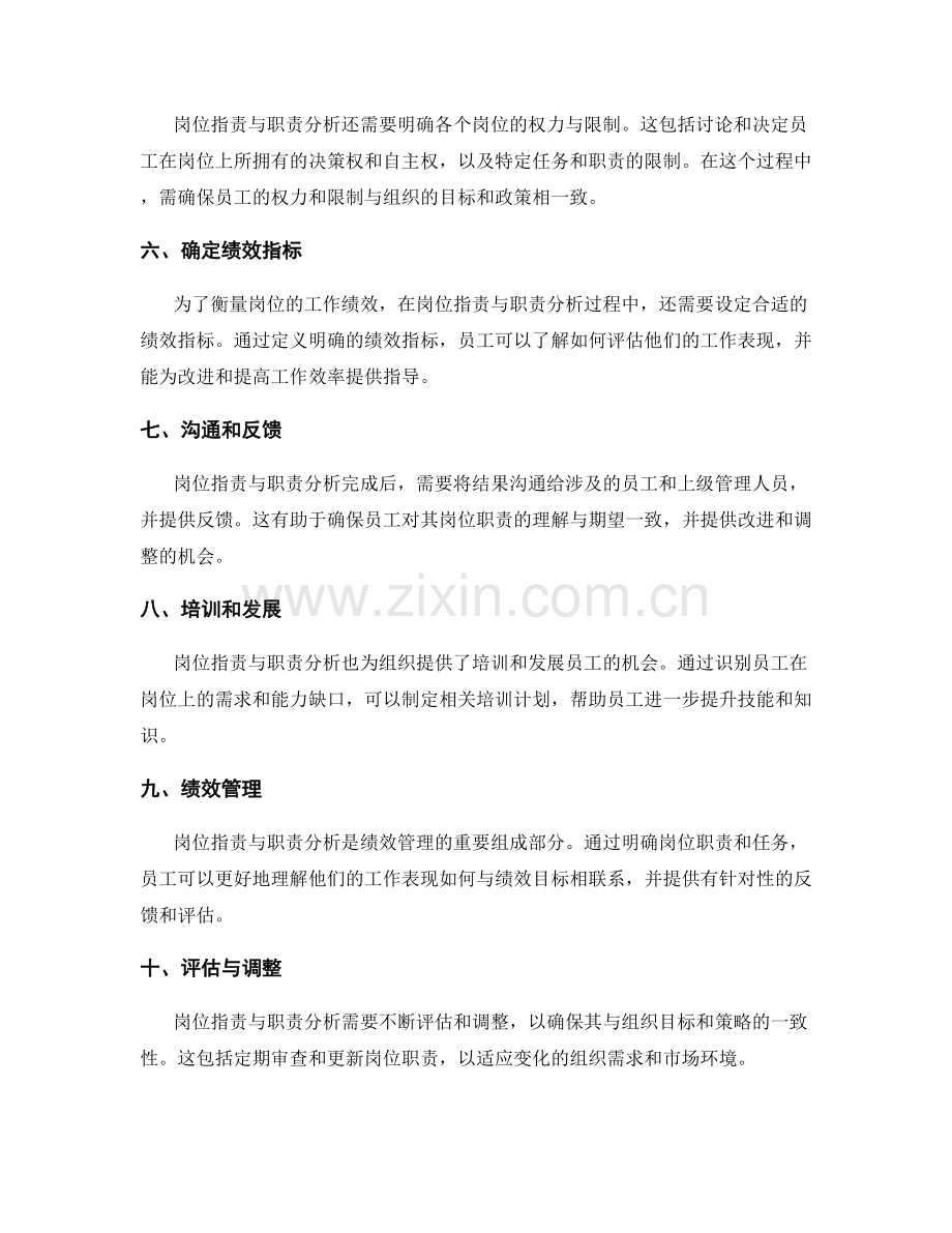 岗位职责与职责分析的方法与步骤.docx_第2页