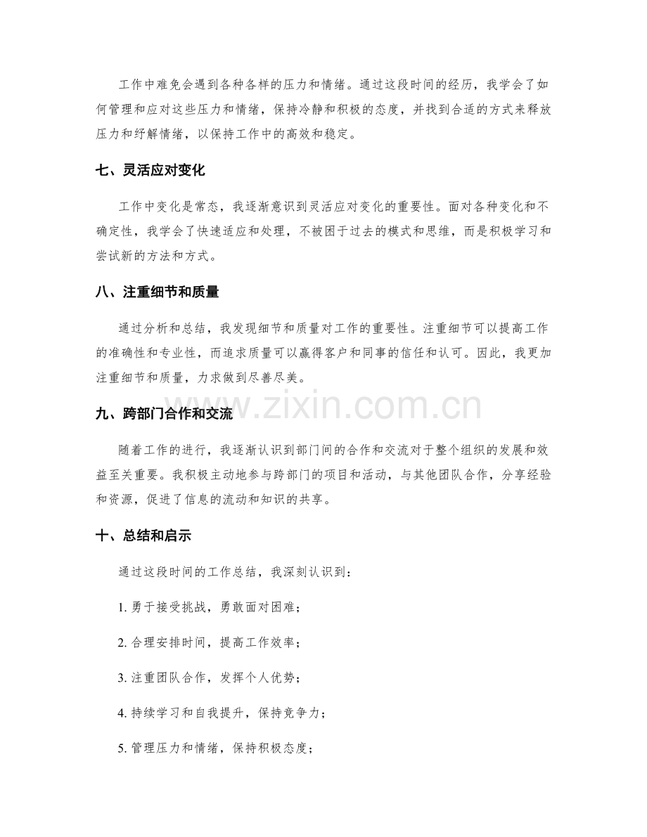 工作总结的结果和启示.docx_第2页