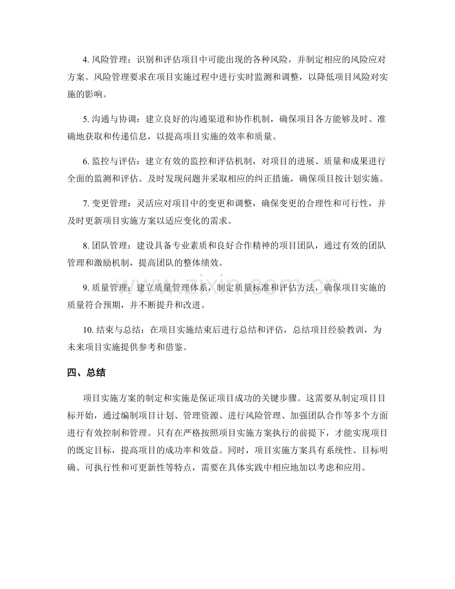 项目实施方案的特点和关键步骤.docx_第2页