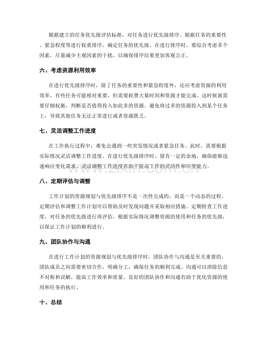 工作计划的资源规划与优先级排序.docx_第2页