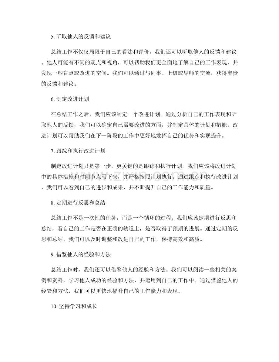 有效总结工作的方法与步骤.docx_第2页