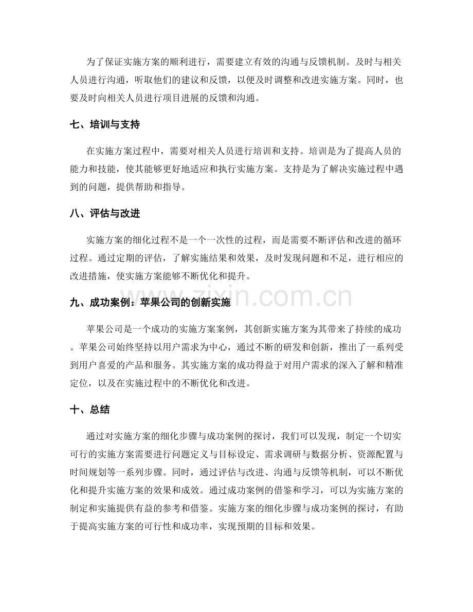 实施方案的细化步骤与成功案例.docx_第2页