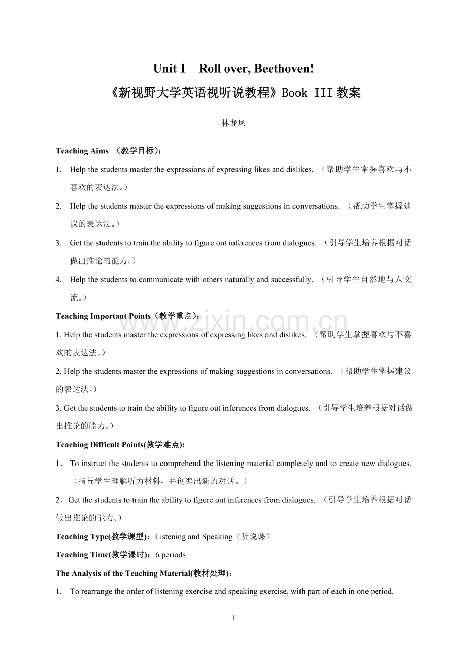 《新视野大学英语视听说教程》Book-III教案.doc_第1页