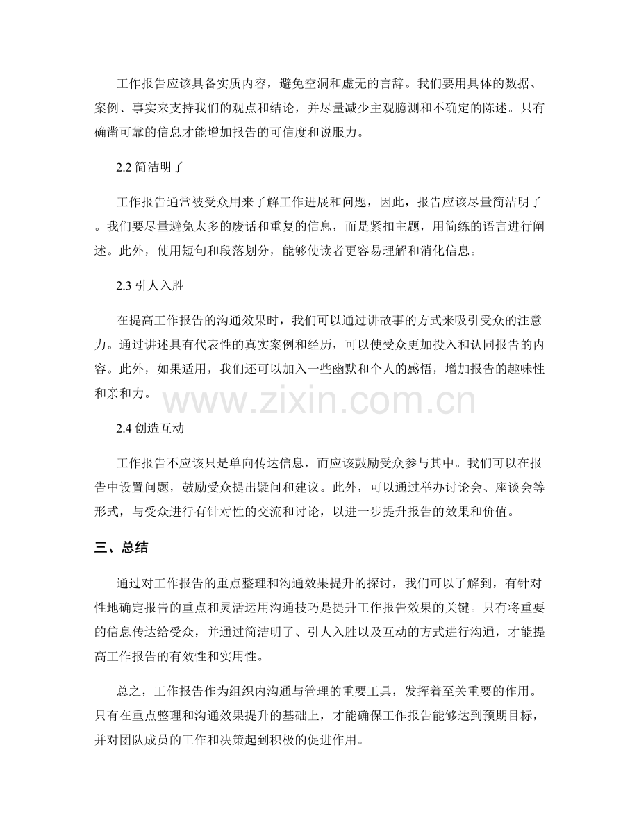 工作报告的重点整理与沟通效果提升.docx_第2页