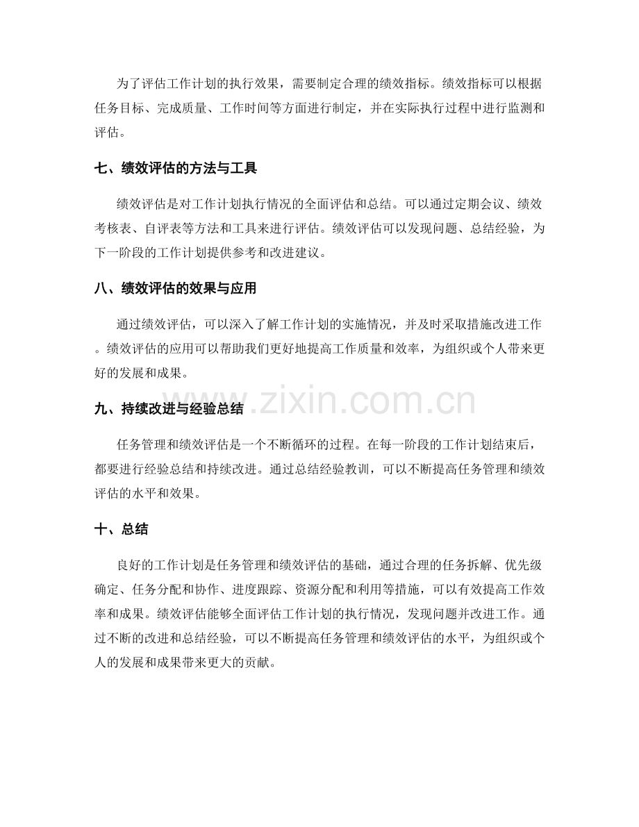 工作计划的有效任务管理与绩效评估.docx_第2页