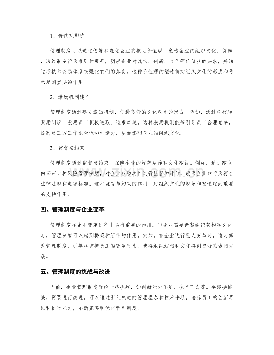 管理制度对企业组织架构和文化的塑造.docx_第2页