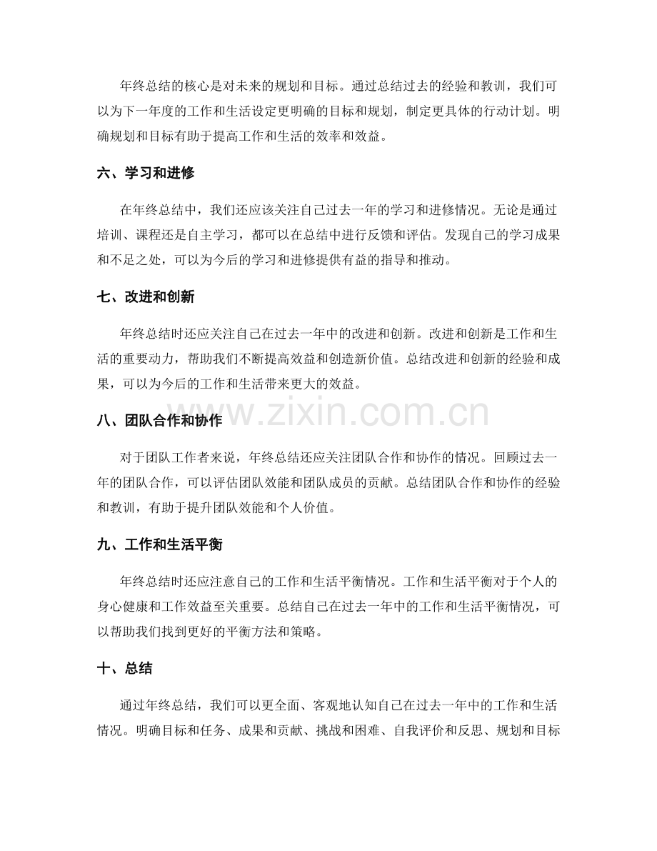 年终总结的关键内容与提升效益.docx_第2页