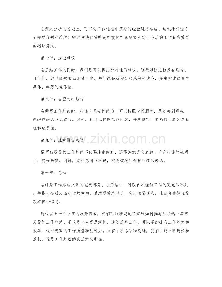 高质量工作总结的撰写与表达.docx_第2页