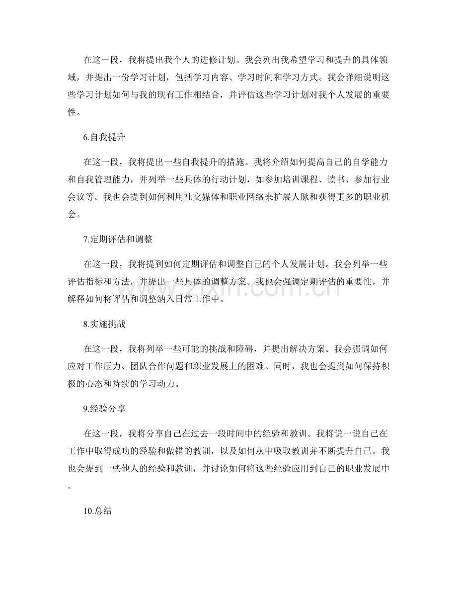 工作总结总结个人发展计划.docx_第2页