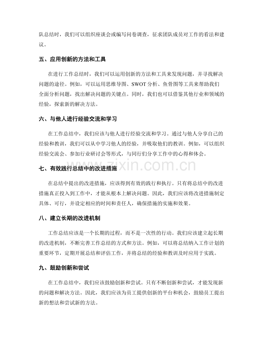深入挖掘工作总结的问题解决方法.docx_第2页