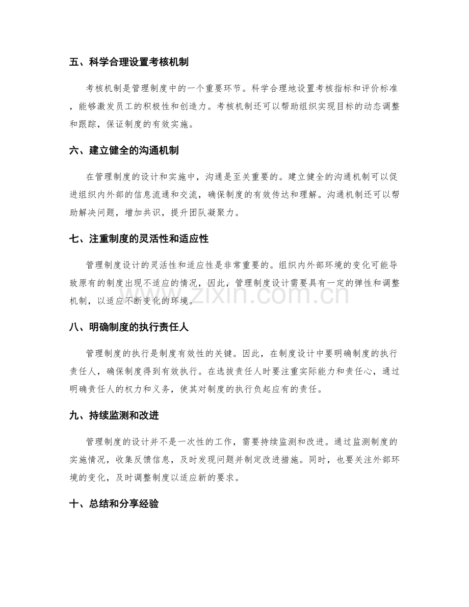 管理制度设计的实用路径与改进方法.docx_第2页