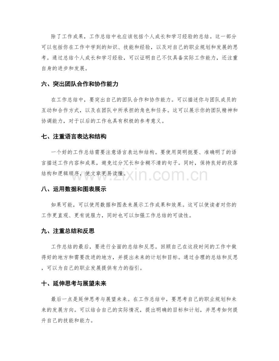 有效撰写工作总结的技巧与秘诀.docx_第2页