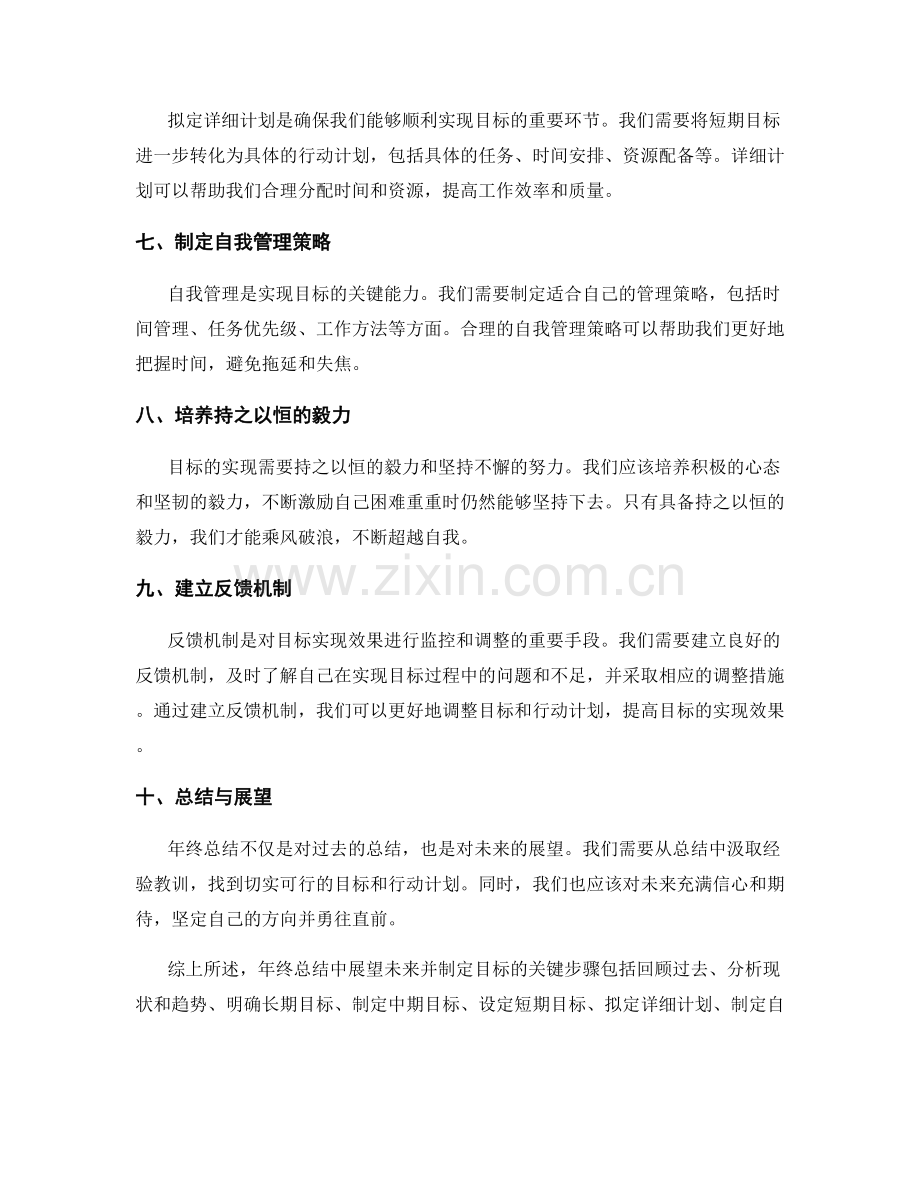 年终总结中展望未来并制定目标的关键步骤.docx_第2页