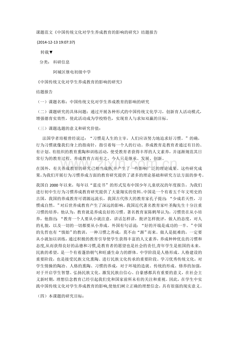 课题范文.doc_第1页