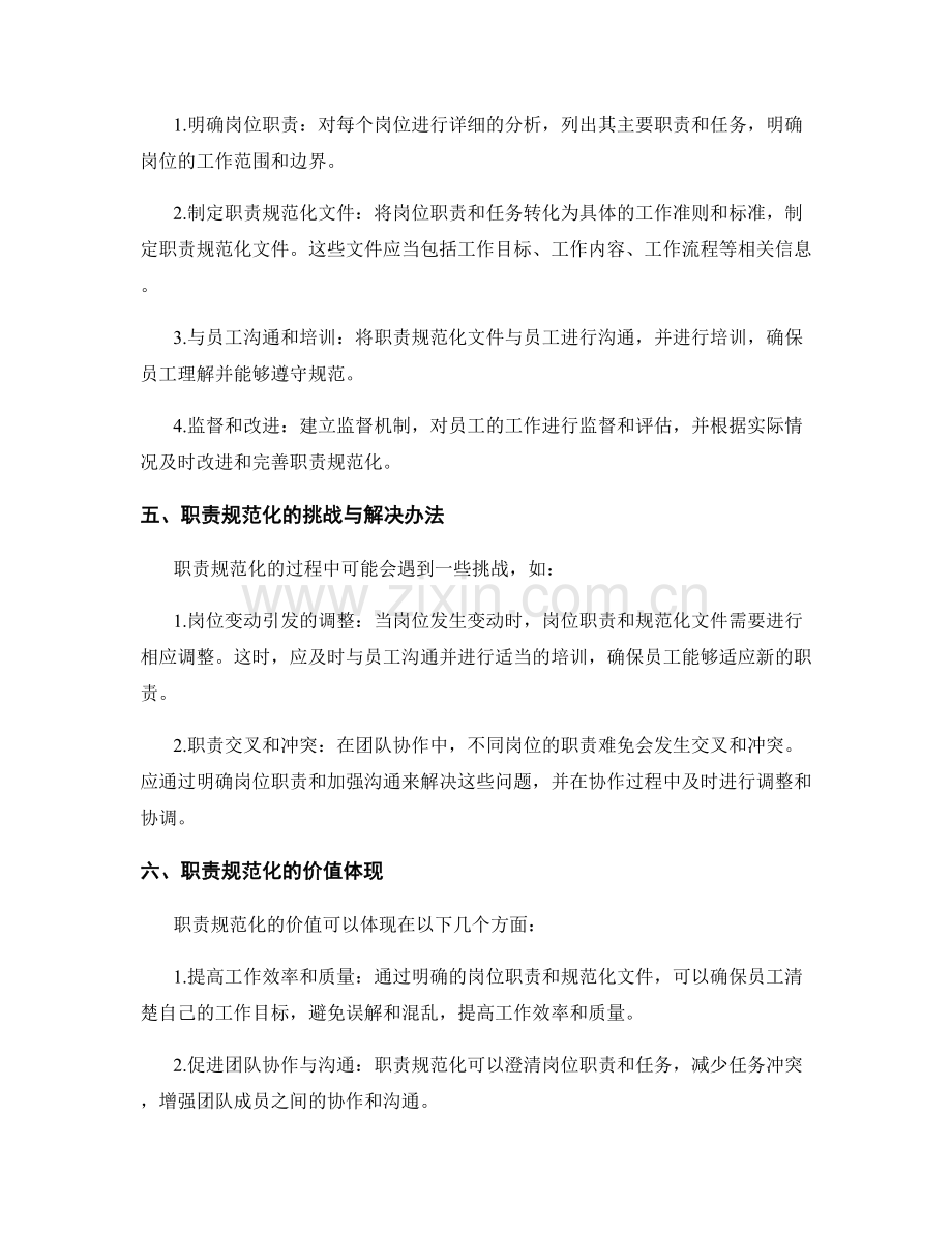 深入理解岗位职责与职责规范化.docx_第2页