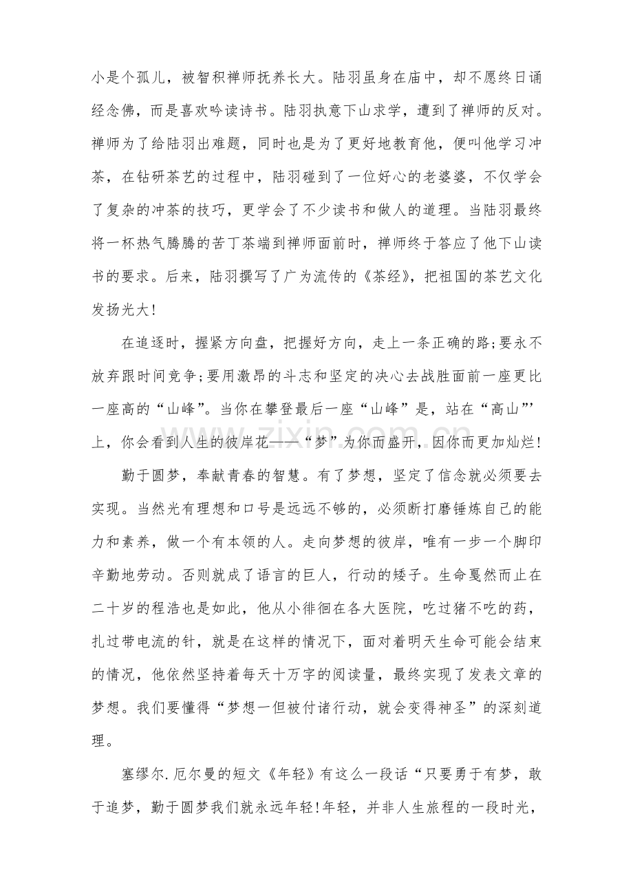 “7.2重要讲话精神”主题团日活动心得5篇.doc_第2页