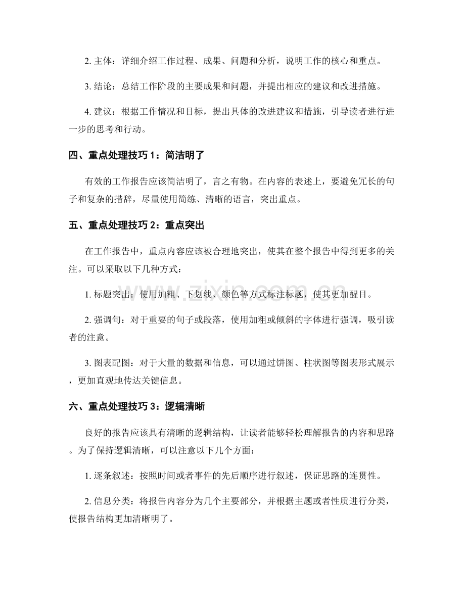工作报告的精简和重点处理技巧.docx_第2页