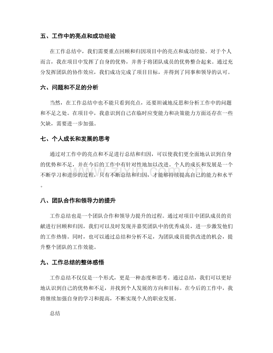 工作总结的重点回顾与成果归因.docx_第2页