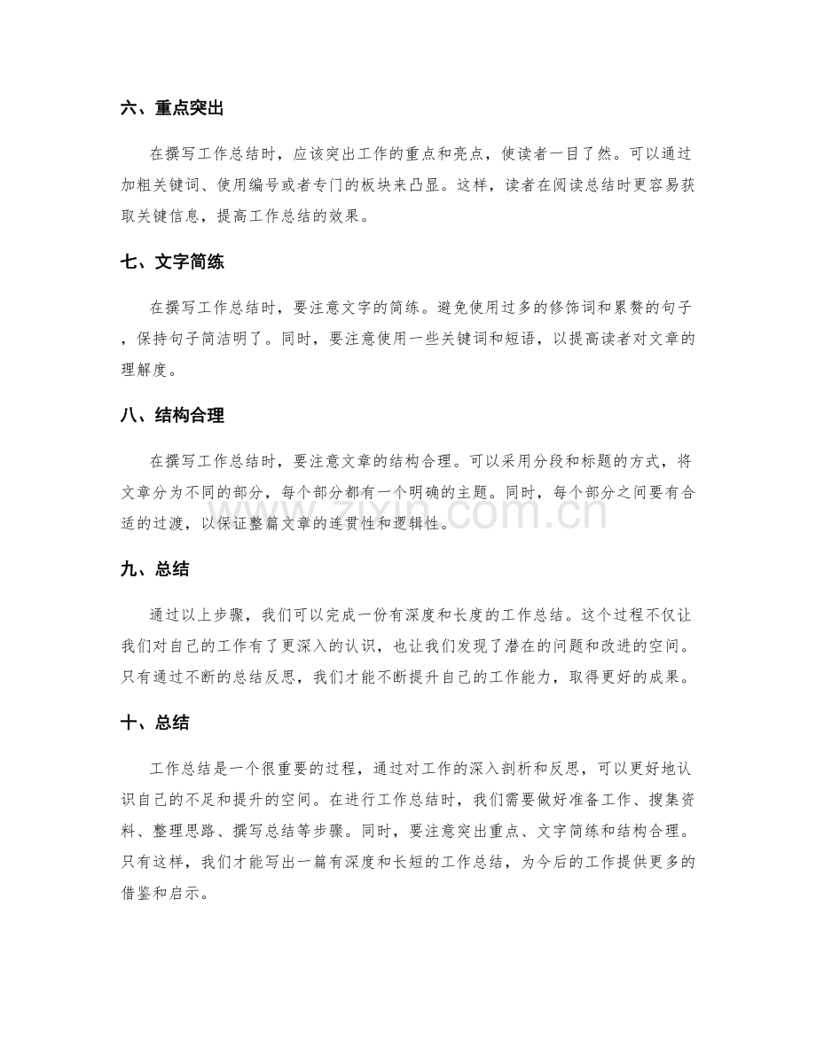 深入剖析的工作总结步骤.docx_第2页