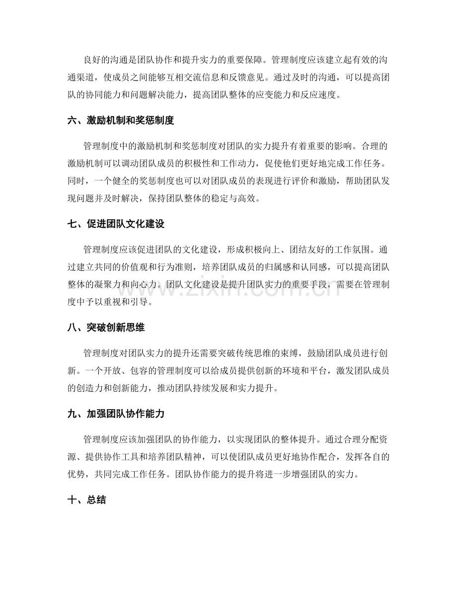 管理制度对提升团队实力的影响.docx_第2页