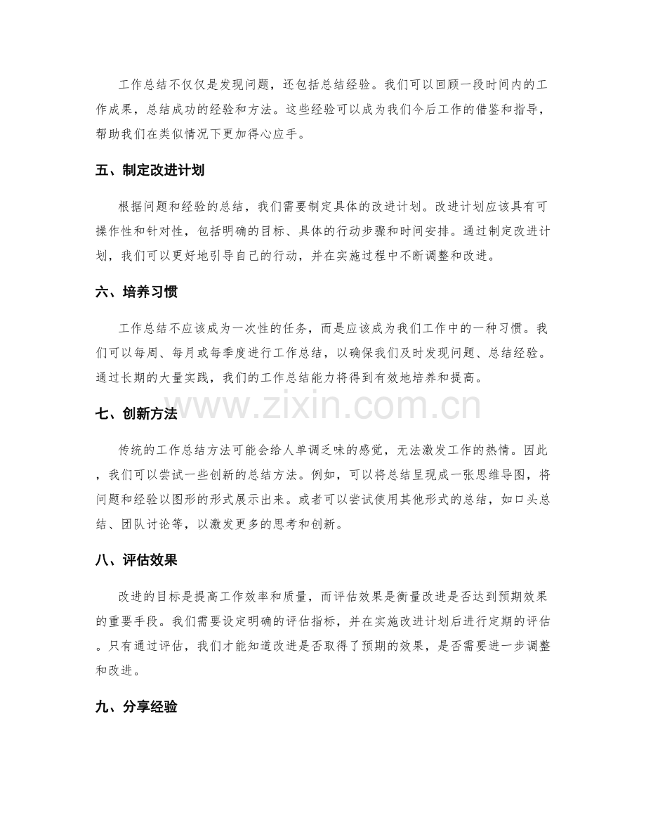 如何针对工作总结进行全面改进.docx_第2页