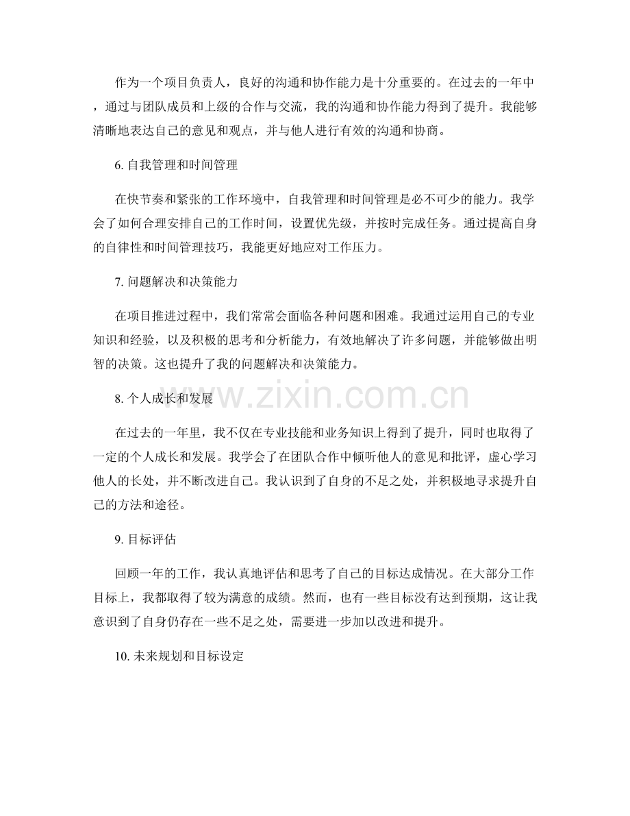 工作总结与目标评估.docx_第2页