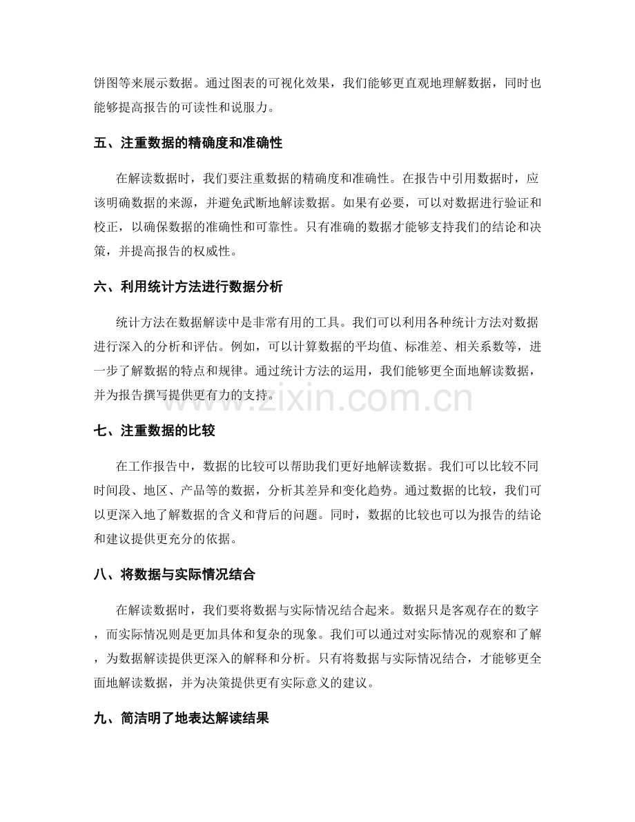 工作报告撰写中的数据解读技巧.docx_第2页