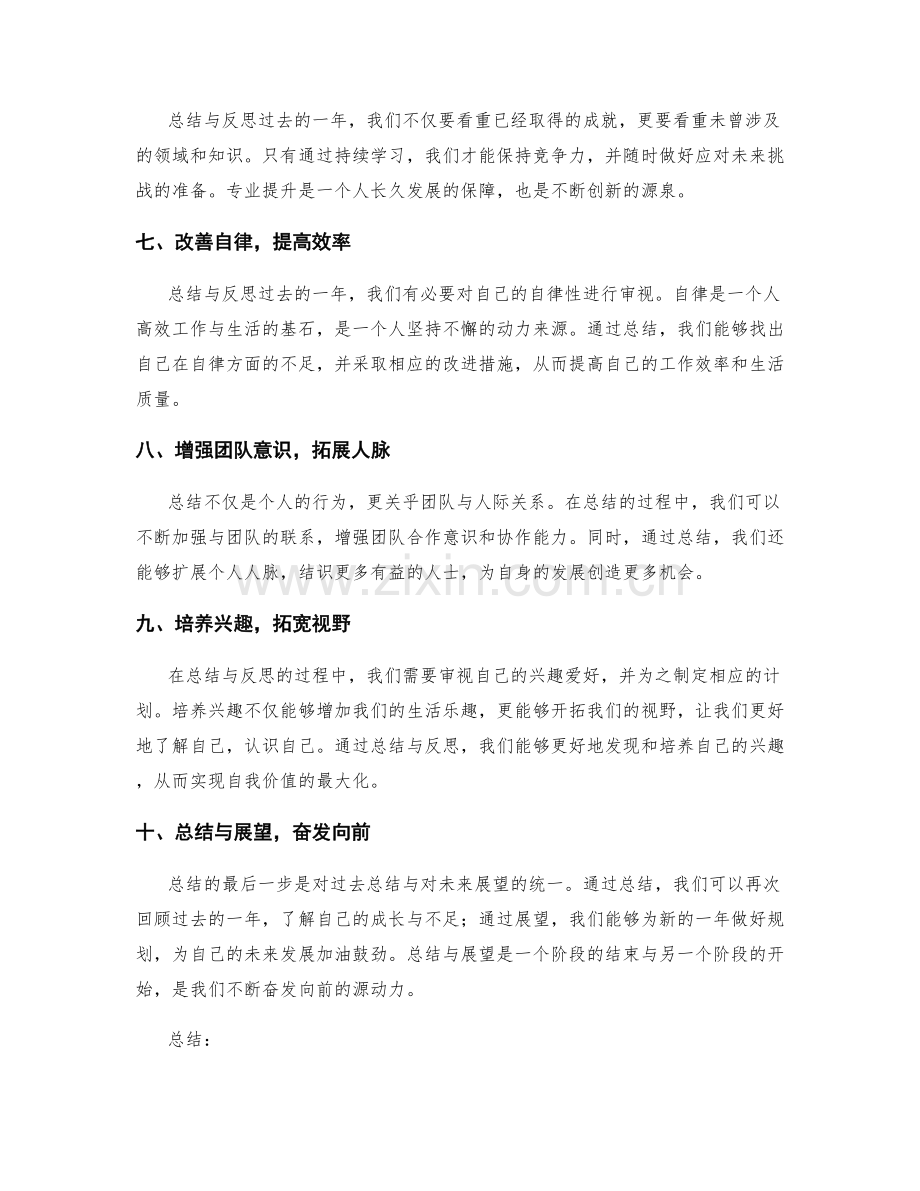 年终总结的反思与提升.docx_第2页